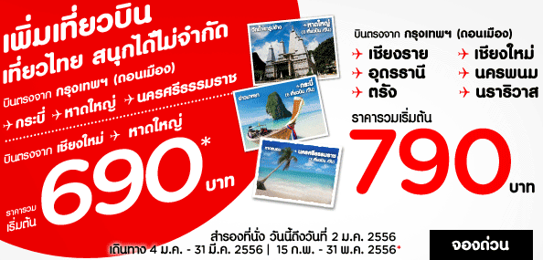 promotion-690-790-booking-air-asia-bangkok-to-chiangmai-chiangrai-udon-hatyai