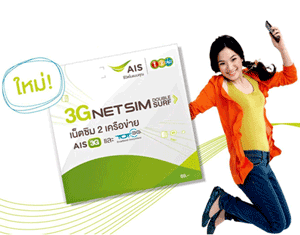 Promotion-AIS-Net-Sim-Card-3G-for-Online