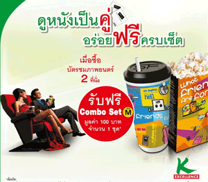 sf-cinema-free-combo-set-pay-by-kbank-credit-card