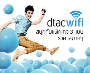 Promotion-Package-DTAC-3G-Wifi-start-19thb