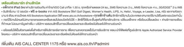 package-ais-ipad-information