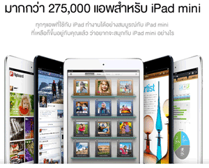 promotion-AIS-Apple-iPad-mini-iPad-Retina-pay-no-interest