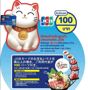 save-100thb-at-sukishi-buffet-with-jcb-credit-card