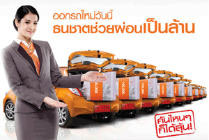 thanachart-new-car-loan-financing-april-2013