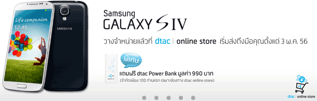 dtac-online-store-samsung-galaxy-s4