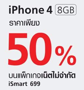 truemove-h-iphone-4-8-gb-true-discount-half-price