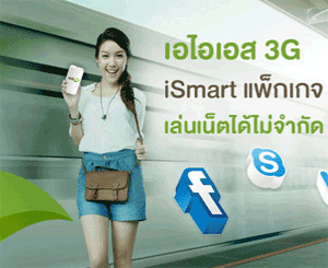 promotion-package-AIS-3G-iSmart-299-999