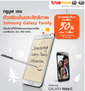 promotion-samsung-galaxy-note-2-true-move-h