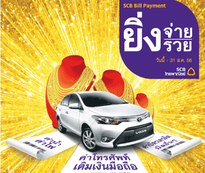 scb-bill-payment-get-prize-gold-and-toyota-vios