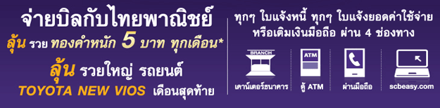 scb-bill-payment-get-prize