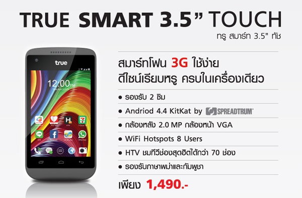 true smart 3.5 touch