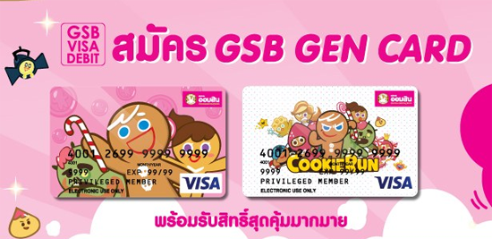 GSB GEN CARD CookieRun