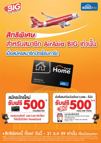Homepro-Exchang-Point-Big-Airasia
